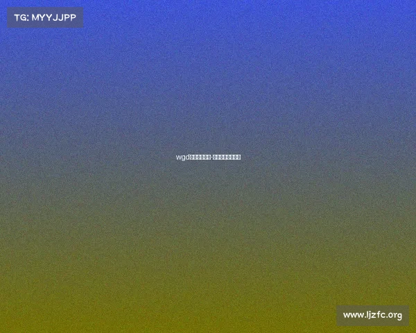 wgd世界电子竞技-世界电子竞技联盟